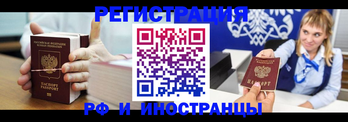 временная прописка в Кургане