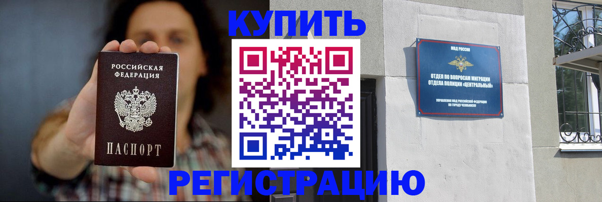 временная регистрация для школы в Кургане