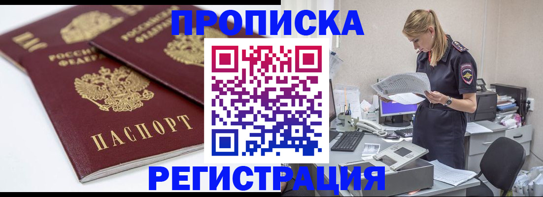 прописка гарантия в Кургане