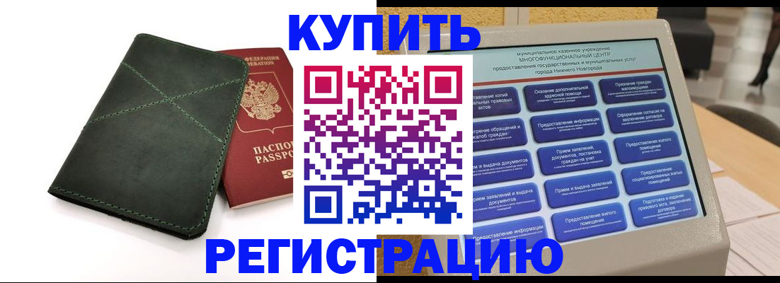 прописка для кредита в Кургане