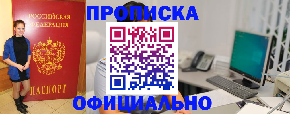 прописка гарантия в Кургане