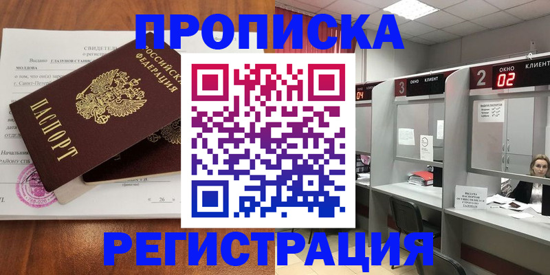 прописка поиск в Кургане