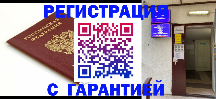 временная регистрация адрес в Кургане